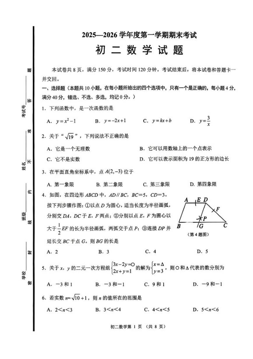 2025-2026淄博市临淄区七年级上册期末数学试卷（含答案）第1页
