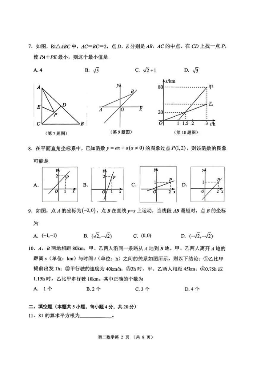 2025-2026淄博市临淄区七年级上册期末数学试卷（含答案）第2页