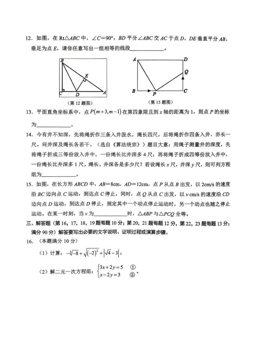 2025-2026淄博市临淄区七年级上册期末数学试卷（含答案）第3页