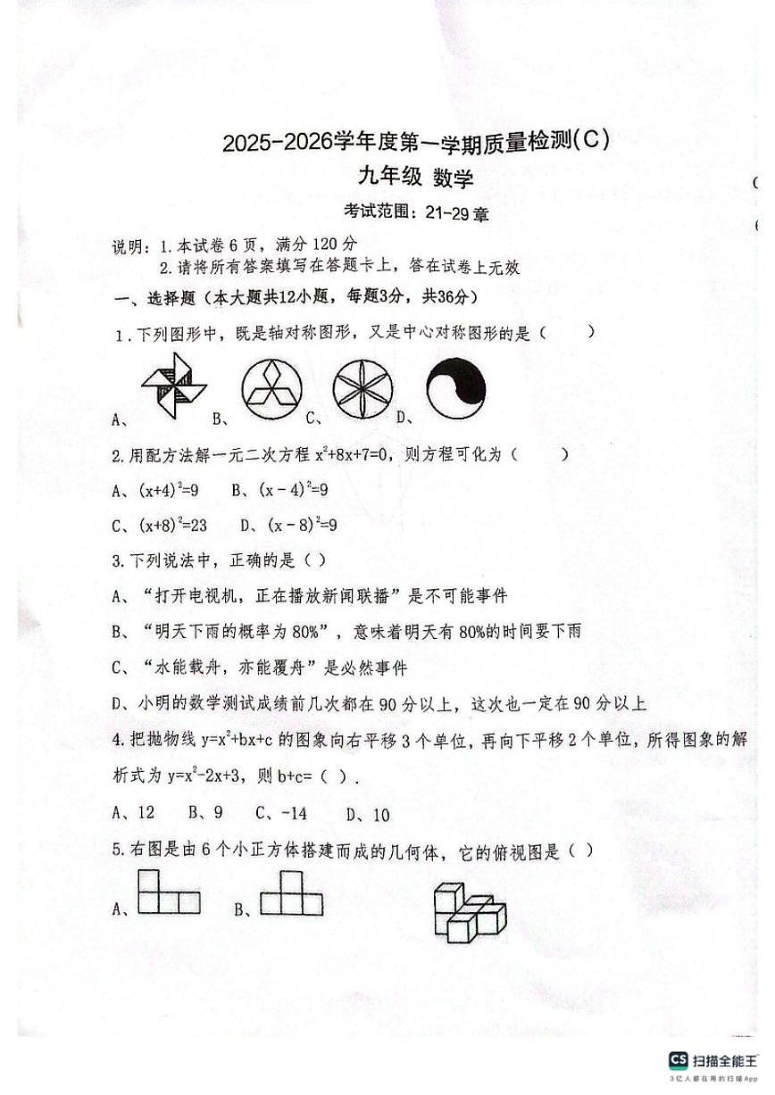 2025-2026第一学期河北邢台任泽区期末考九年级数学_(含答案_)试卷第1页