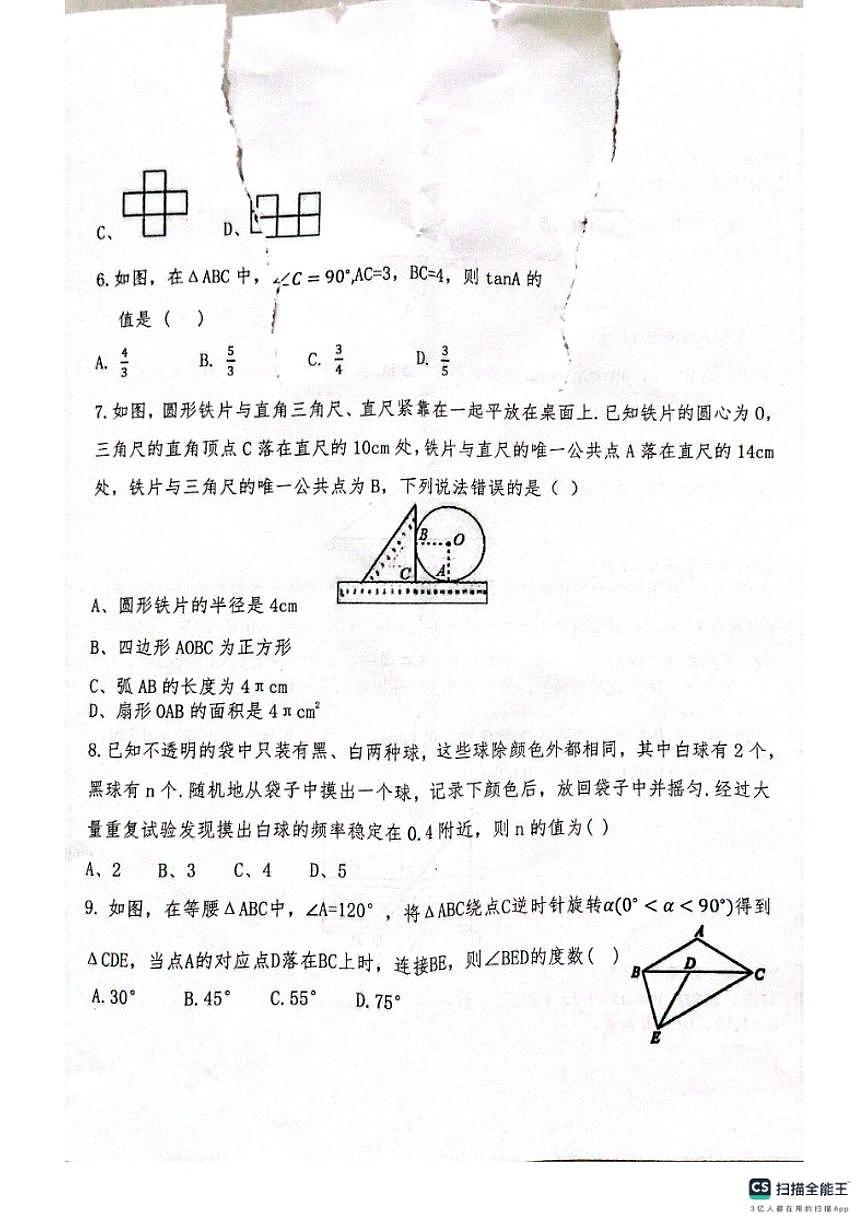 2025-2026第一学期河北邢台任泽区期末考九年级数学_(含答案_)试卷第2页