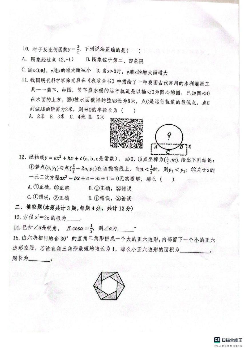 2025-2026第一学期河北邢台任泽区期末考九年级数学_(含答案_)试卷第3页