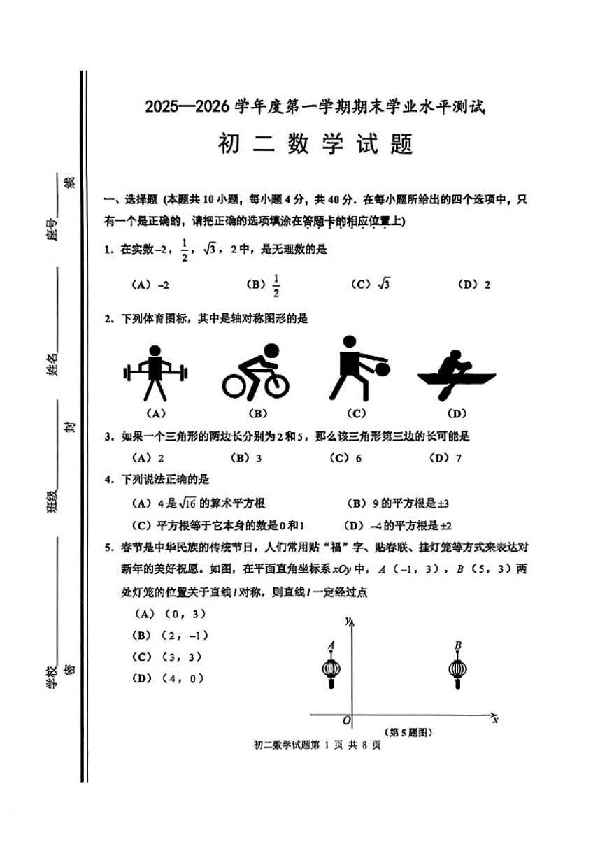 2025-2026学年山东省淄博市张店区七年级上册期末数学_(含答案_)试卷第1页