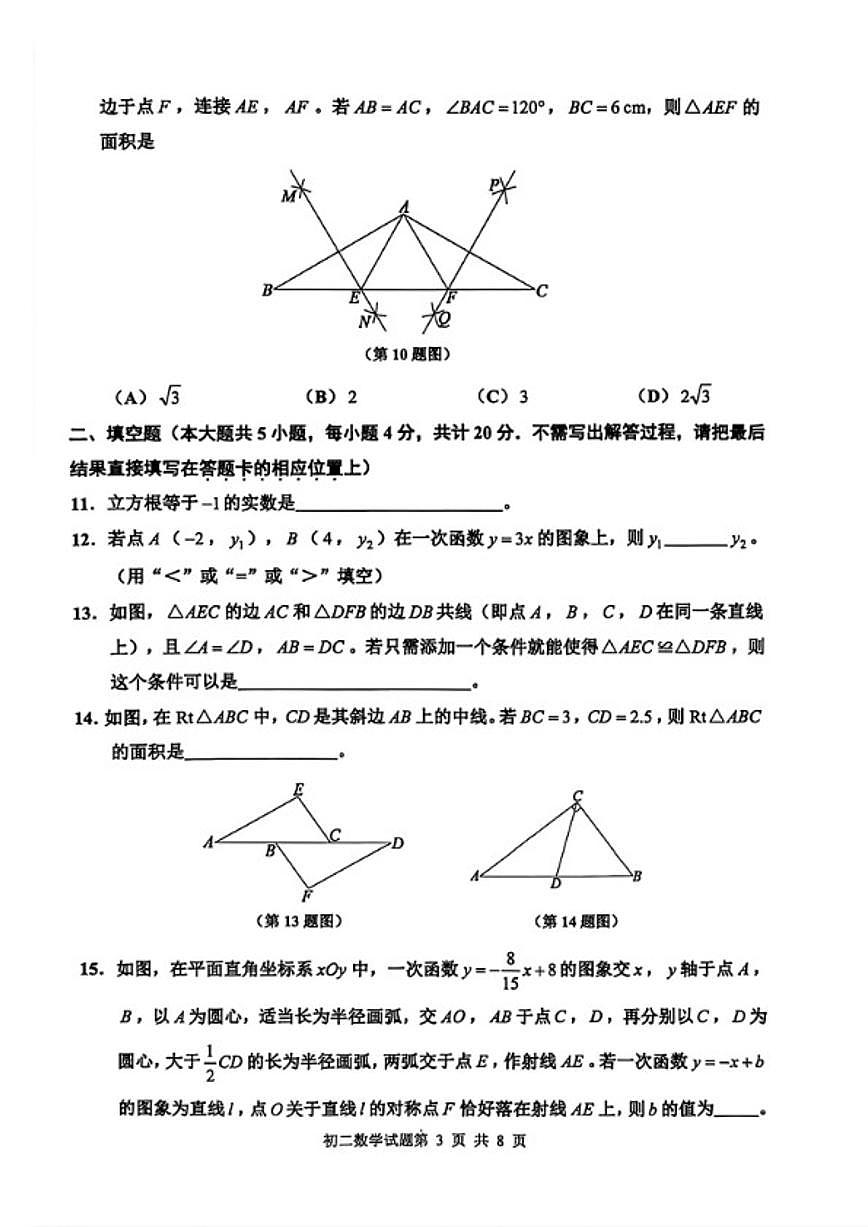2025-2026学年山东省淄博市张店区七年级上册期末数学_(含答案_)试卷第3页