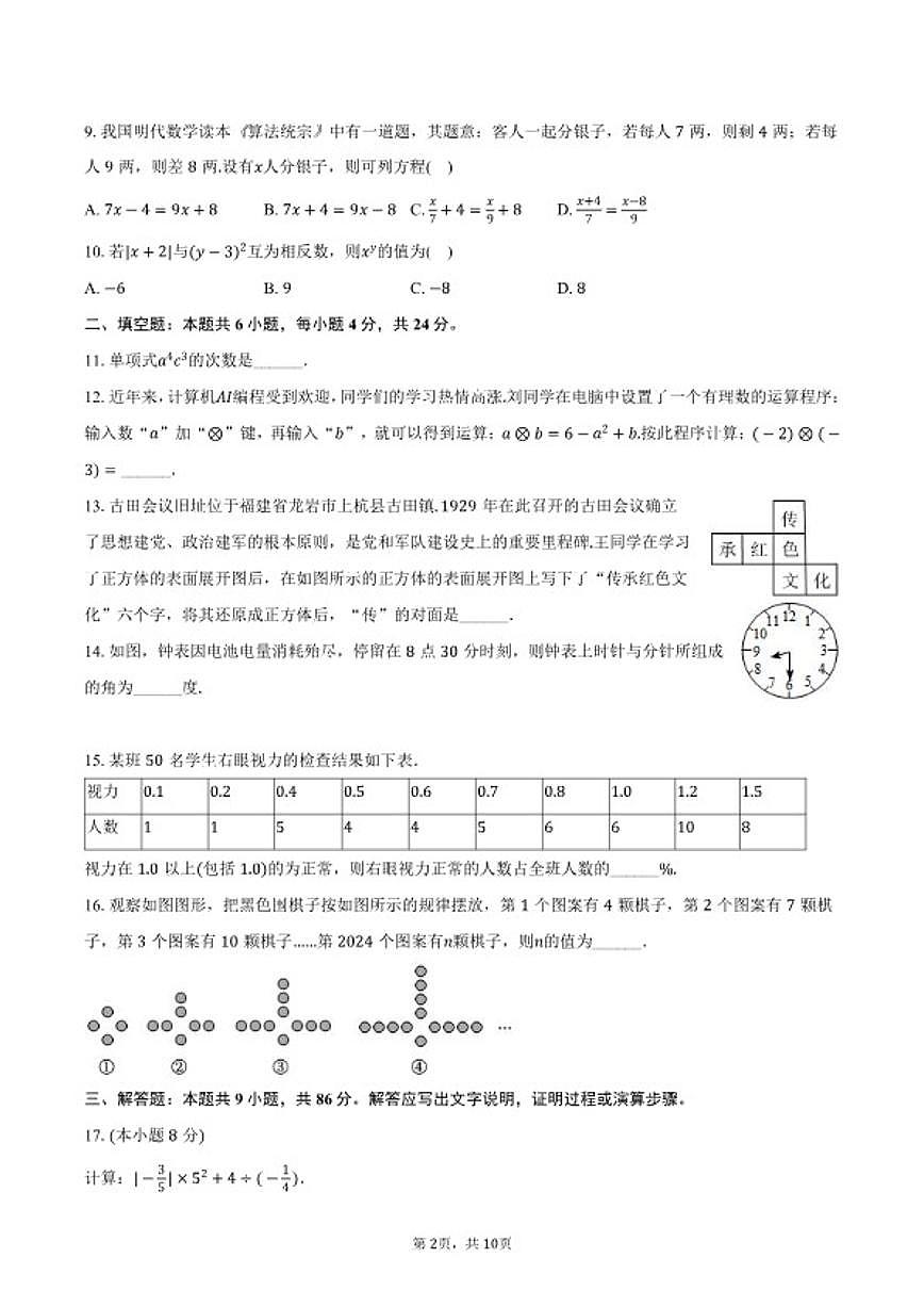 2024-2025学年福建省三明市永安市七年级（上）期末数学试卷（含答案）第2页