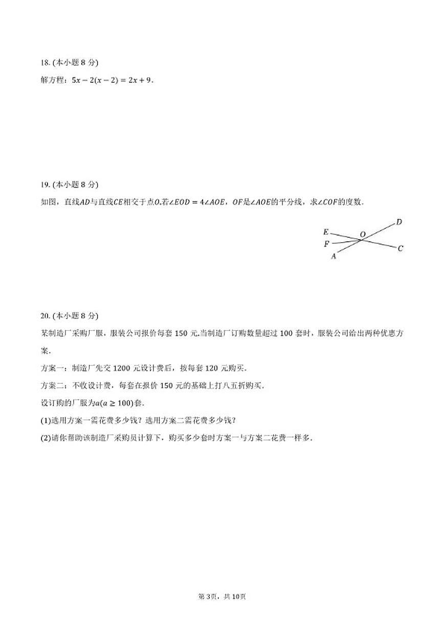 2024-2025学年福建省三明市永安市七年级（上）期末数学试卷（含答案）第3页
