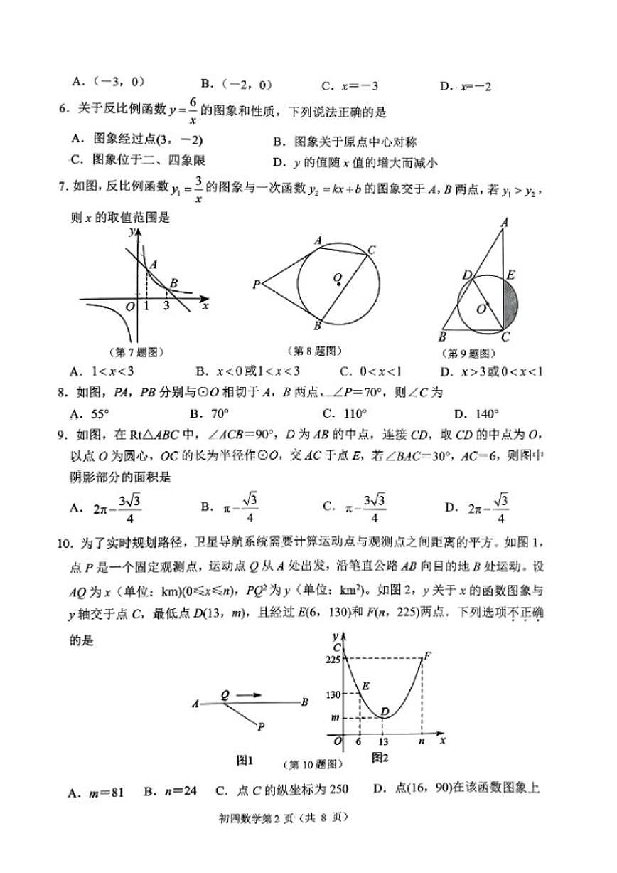 2025-2026山东省淄博市临淄区鲁教版九年级上册期末数学试卷（含答案）第2页