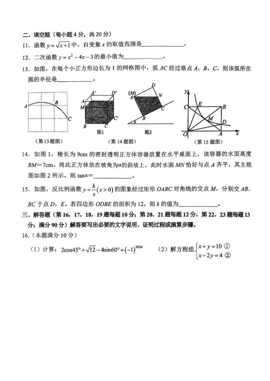 2025-2026山东省淄博市临淄区鲁教版九年级上册期末数学试卷（含答案）第3页