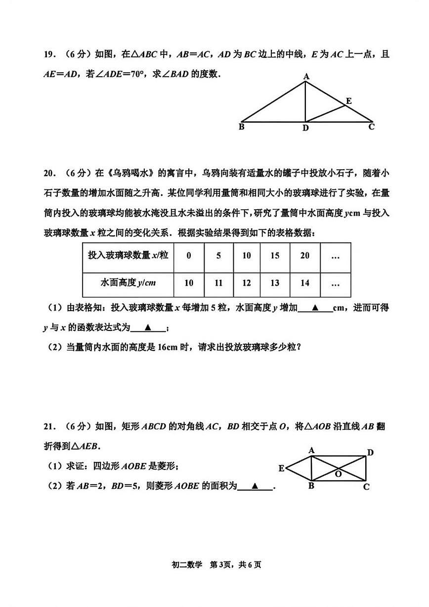 2025-2026学年江苏省淮安市清河开明中学上学期八年级期末数学试卷（含答案）第3页