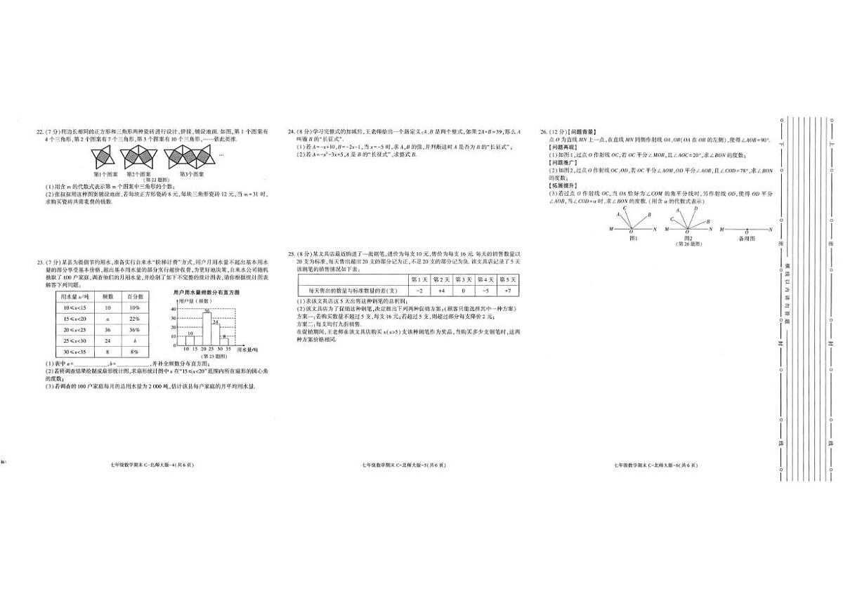 2025-2026学年陕西省咸阳市秦都区咸阳市实验中学七年级上学期1月期末数学试题（含答案）第2页
