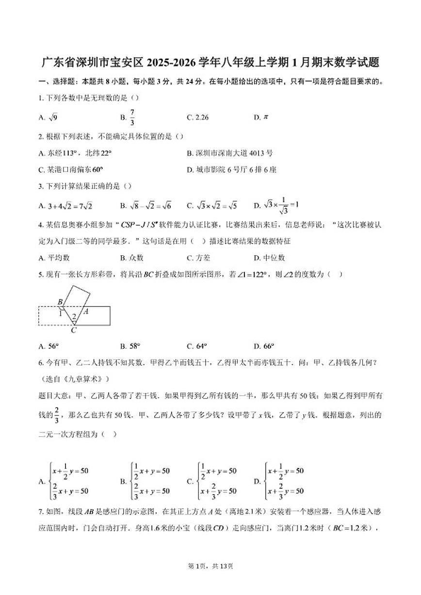 2025-2026学年广东省深圳市宝安区八年级上学期1月期末数学试题（含答案）第1页