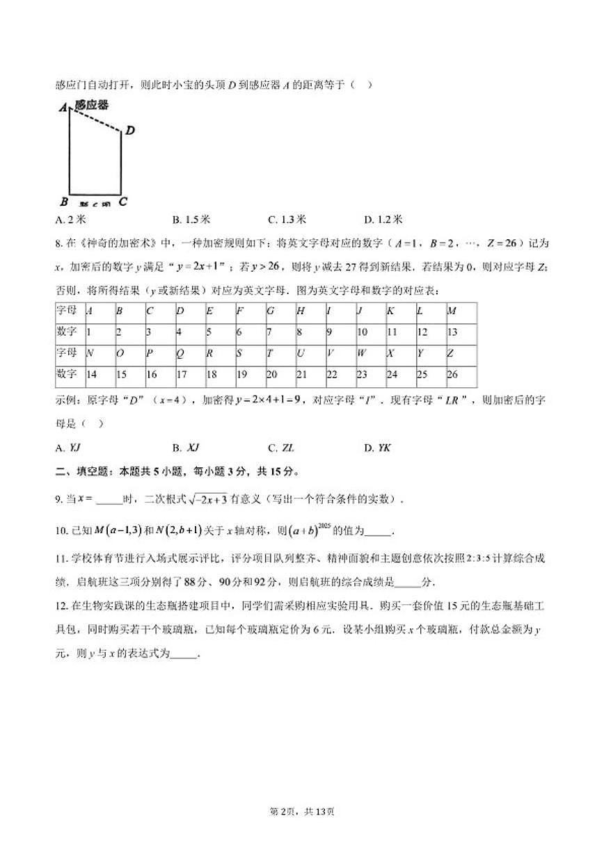 2025-2026学年广东省深圳市宝安区八年级上学期1月期末数学试题（含答案）第2页