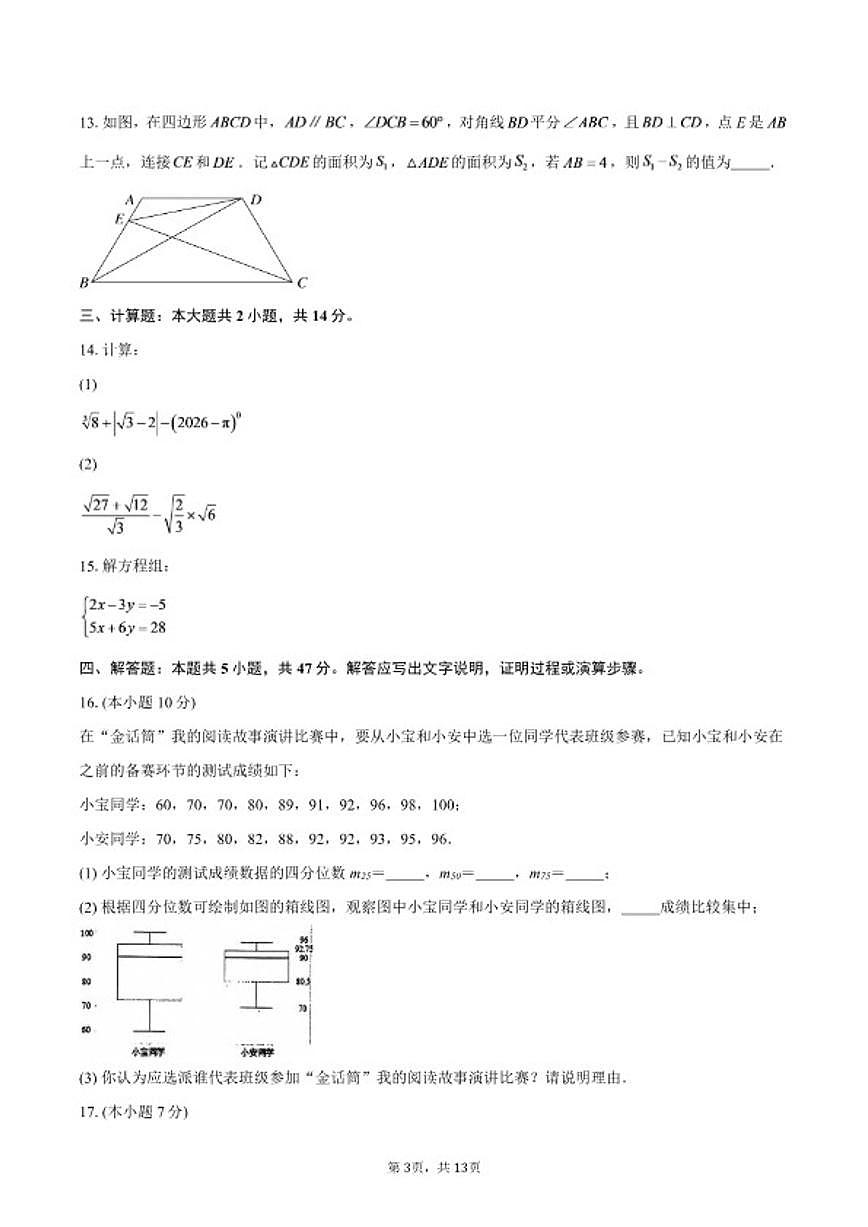 2025-2026学年广东省深圳市宝安区八年级上学期1月期末数学试题（含答案）第3页