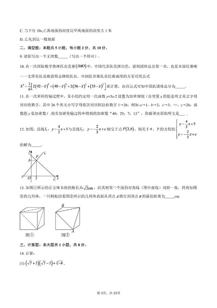 2025-2026学年广东省深圳市罗湖区上学期八年级期末考试数学试题（含答案）第3页