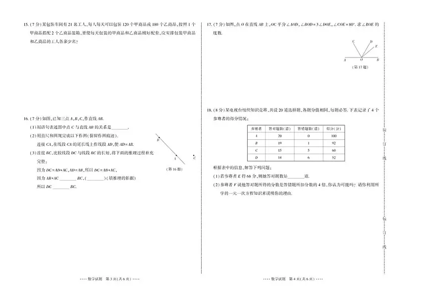 2025—2026学年吉林省延吉市度上学期七年级期末测试数学试题（含答案）第2页