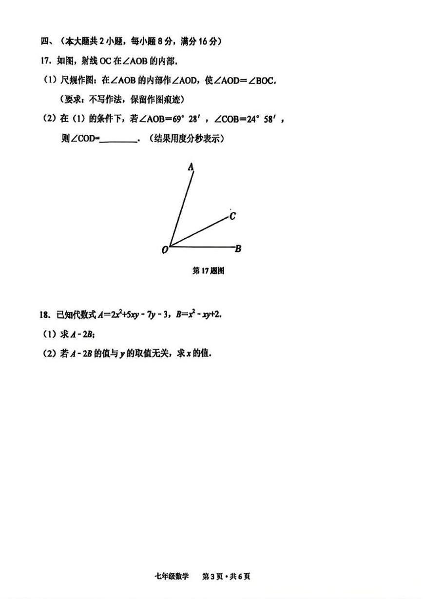 2025-2026学年安徽省池州市七年级上学期数学期末试卷（含答案）第3页