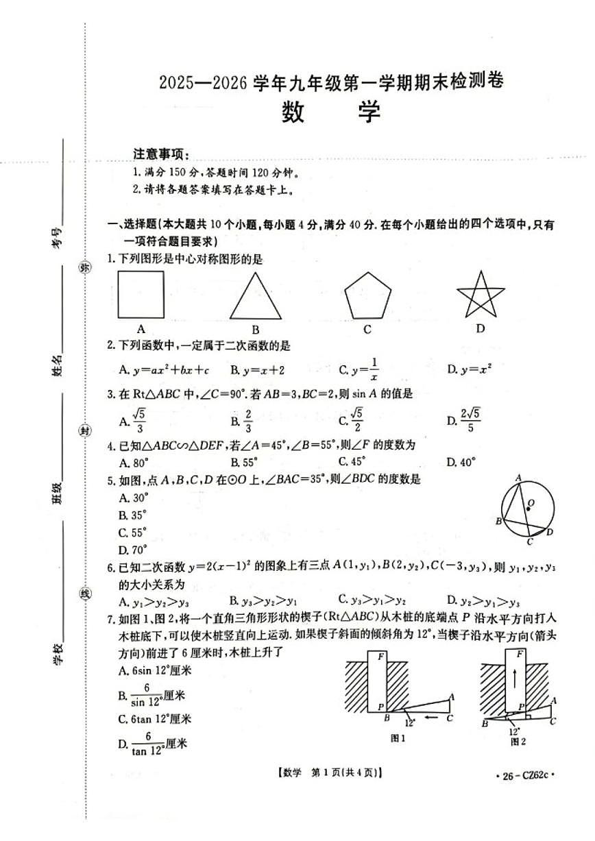 2025-2026学年安徽池州度上学期九年级期末检测数学试卷（含答案）第1页