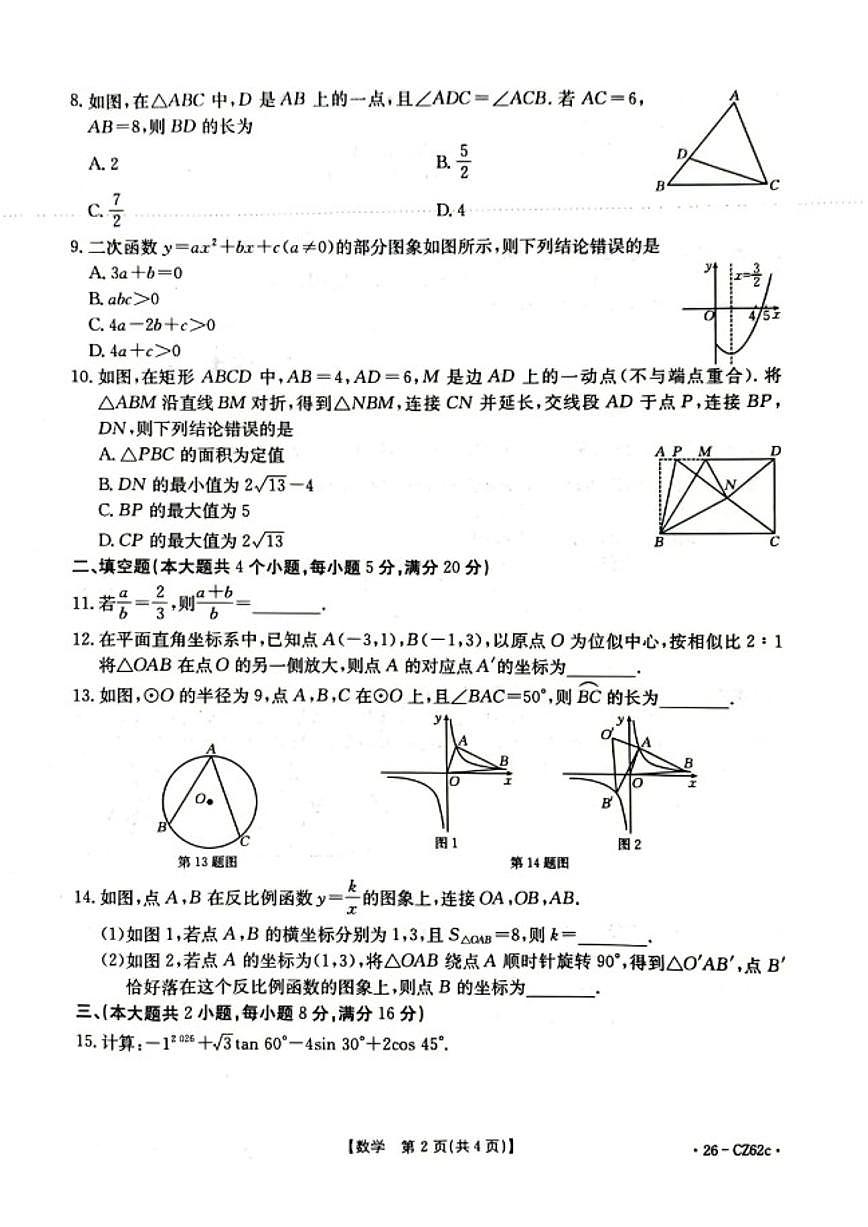 2025-2026学年安徽池州度上学期九年级期末检测数学试卷（含答案）第2页