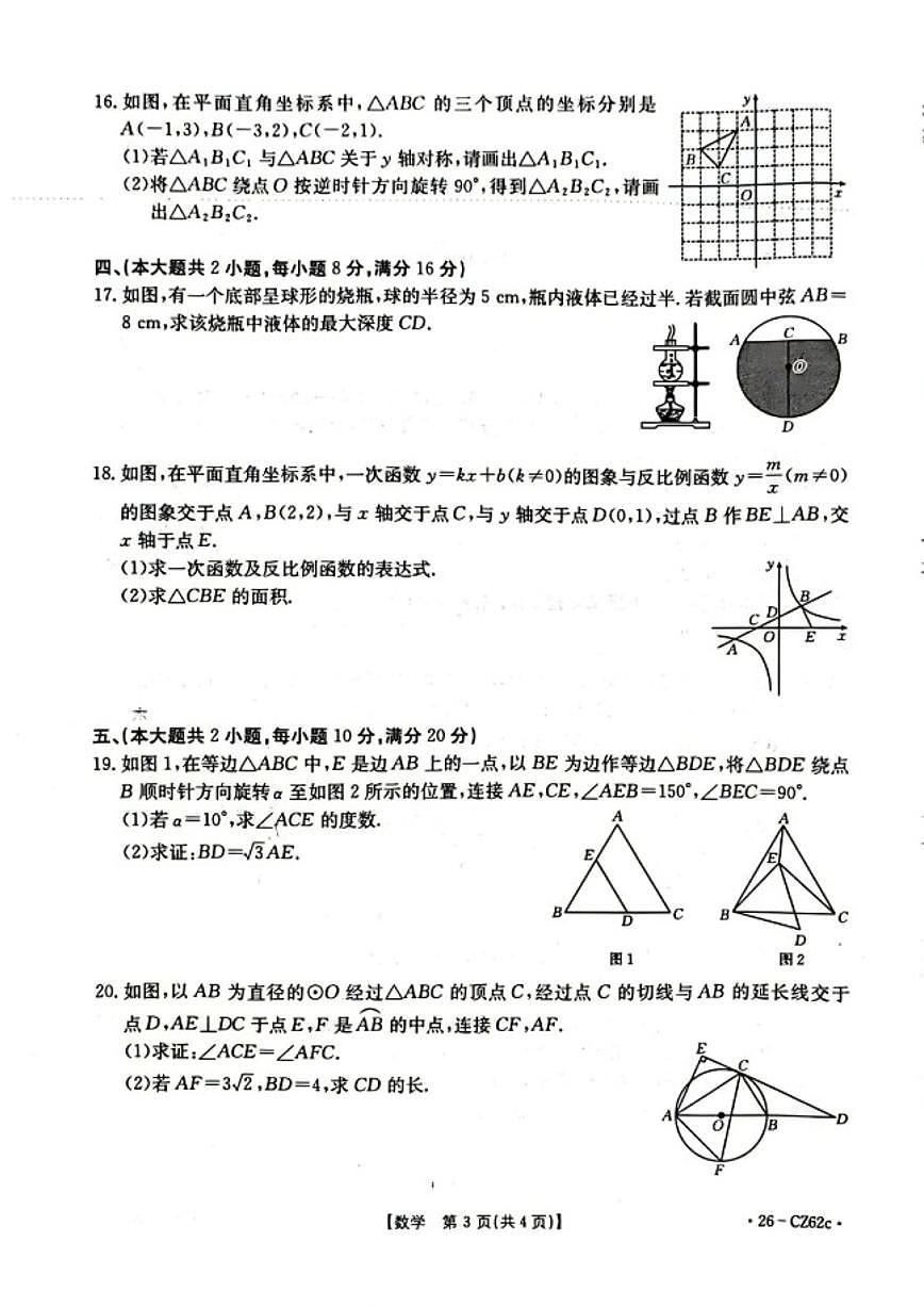 2025-2026学年安徽池州度上学期九年级期末检测数学试卷（含答案）第3页