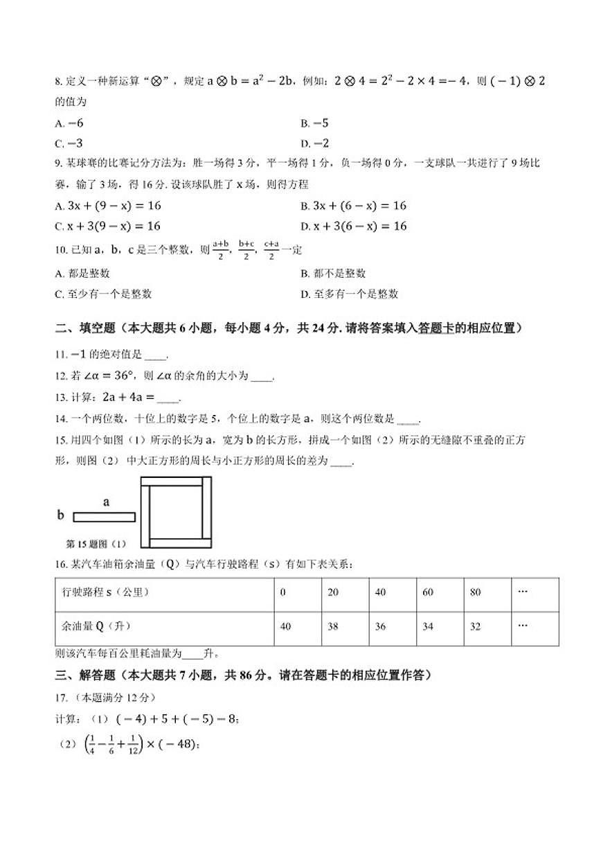 2025-2026学年福建省南平市上学期期末七年级数学_(含答案_)试卷第2页