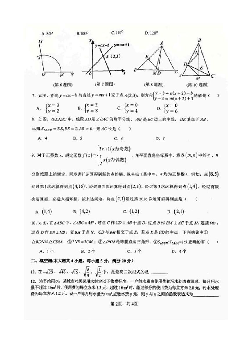 2025-2026学年安徽省安庆市四中八年级上学期期末数学试题（含答案）第2页