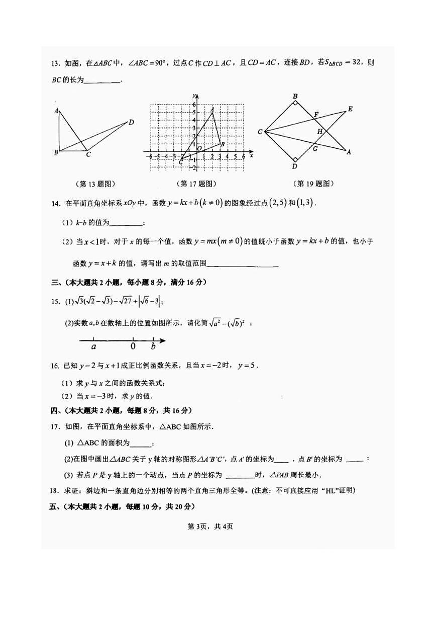 2025-2026学年安徽省安庆市四中八年级上学期期末数学试题（含答案）第3页