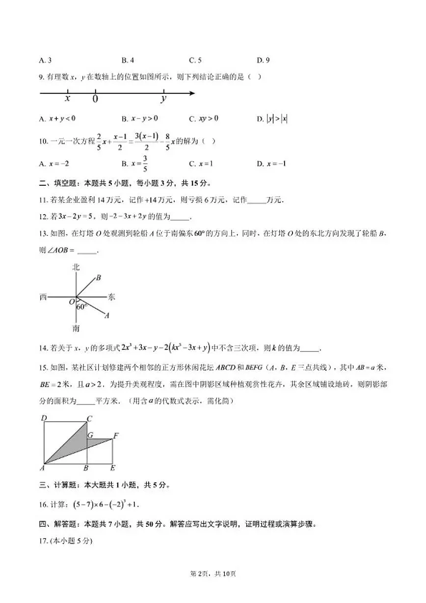 2025-2026学年广东省江门市台山市上学期期末考试七年级数学试题（含答案）第2页