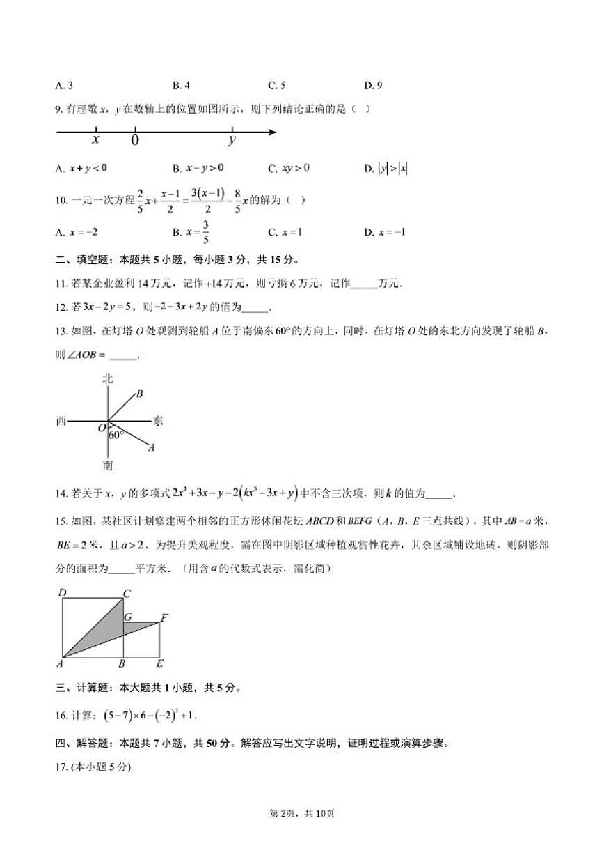 2025-2026学年广东省江门市台山市上学期期末考试七年级数学试题（含答案）第2页