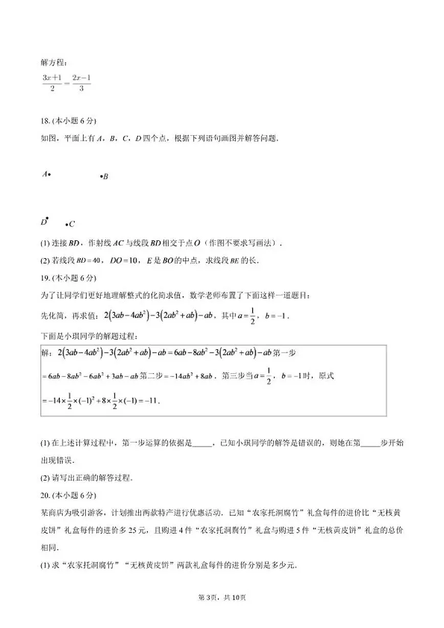 2025-2026学年广东省江门市台山市上学期期末考试七年级数学试题（含答案）第3页