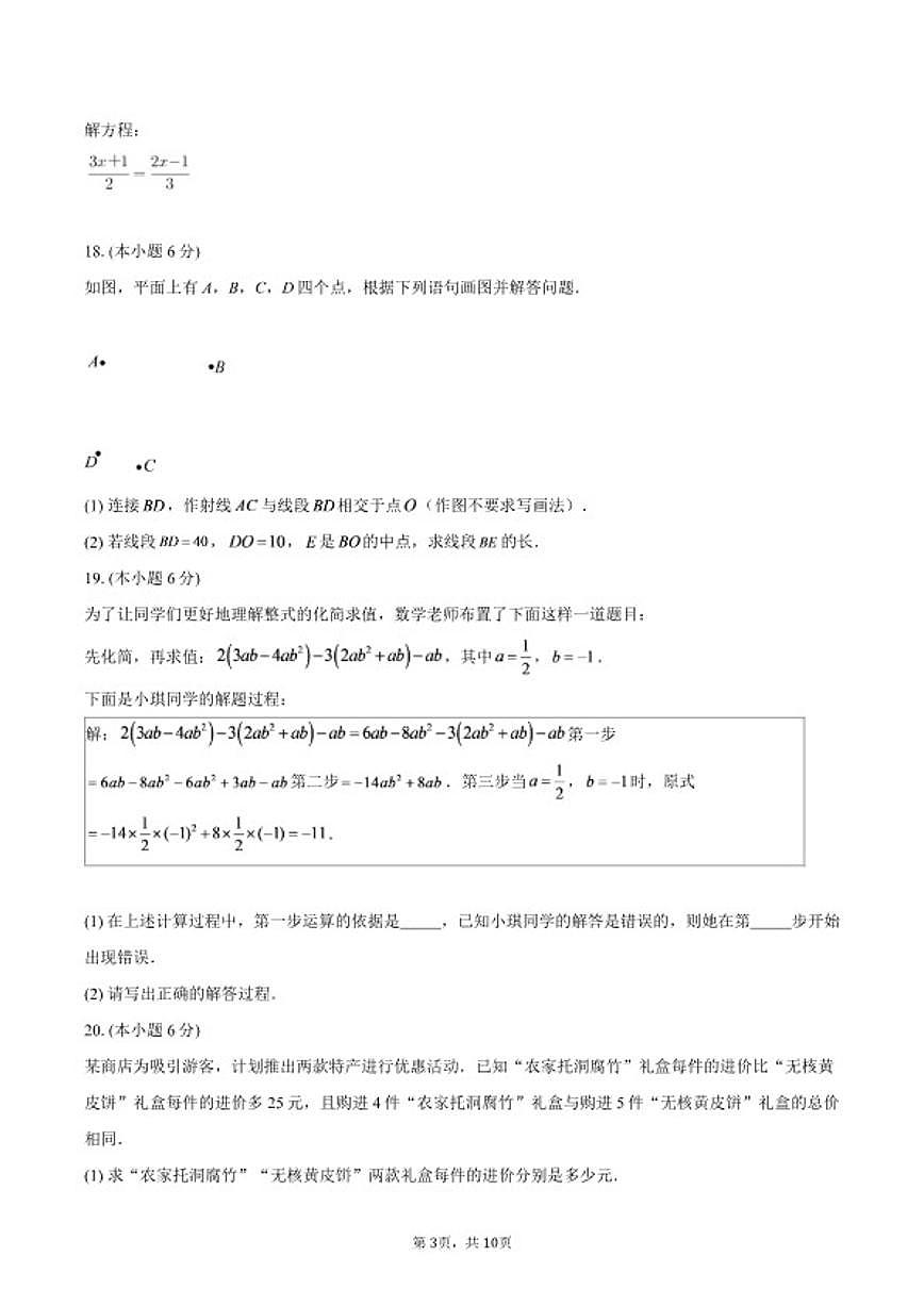 2025-2026学年广东省江门市台山市上学期期末考试七年级数学试题（含答案）第3页