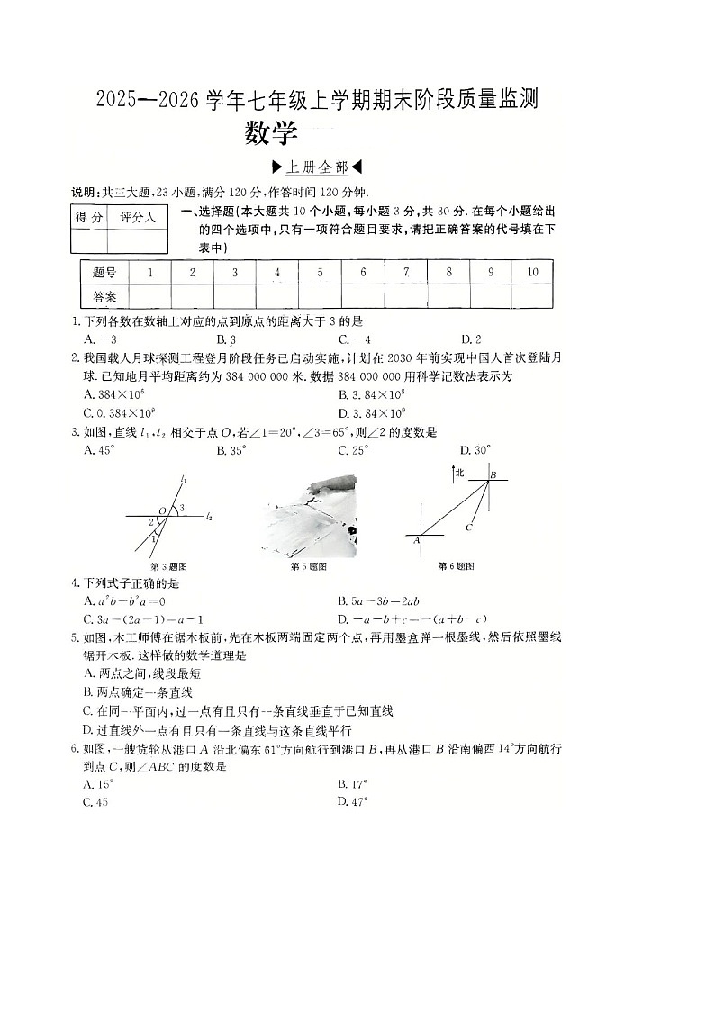 山东省烟台市龙口明德学校2025-2026 学年度上学期七年级期末调研测试数学试卷含答案第1页