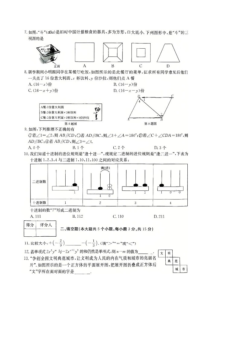 山东省烟台市龙口明德学校2025-2026 学年度上学期七年级期末调研测试数学试卷含答案第2页