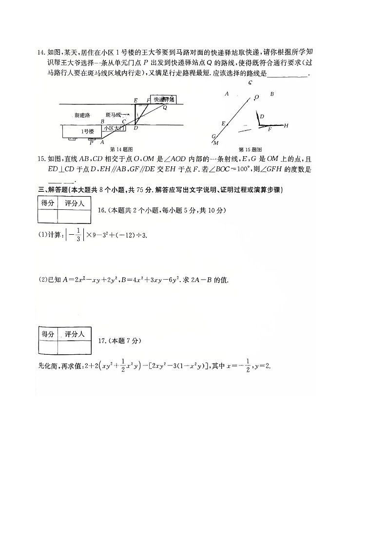 山东省烟台市龙口明德学校2025-2026 学年度上学期七年级期末调研测试数学试卷含答案第3页