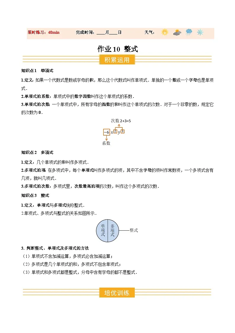 寒假作业10 整式（巩固培优）（原卷版）第1页
