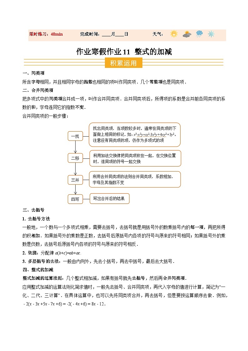 寒假作业11 整式的加减（巩固培优）（原卷版）第1页