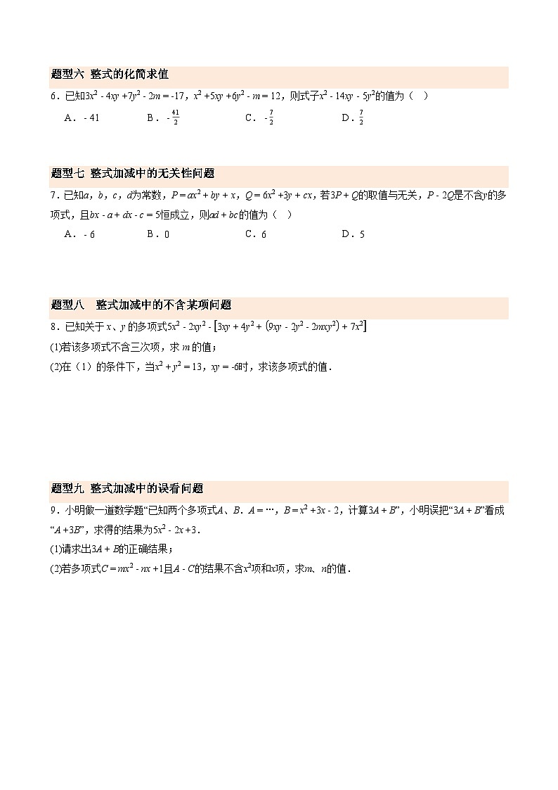 寒假作业11 整式的加减（巩固培优）（原卷版）第3页
