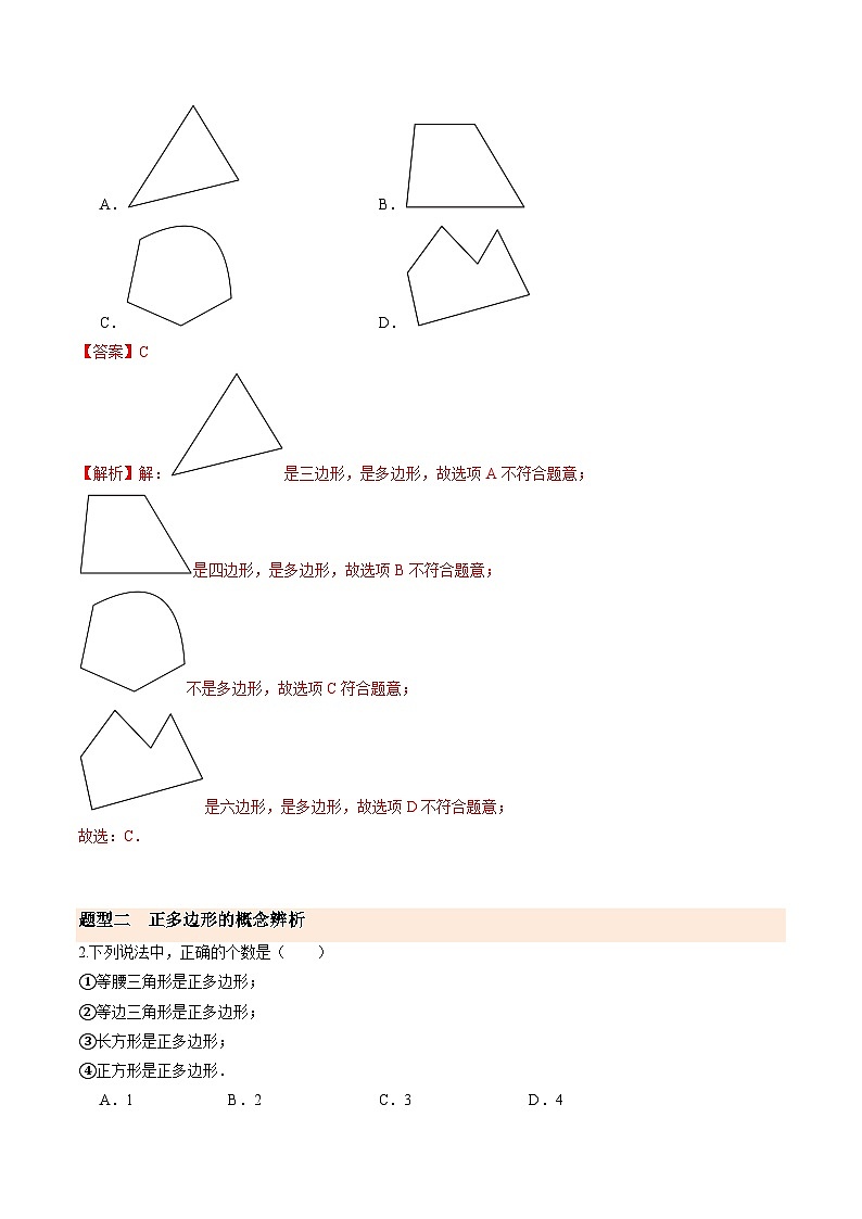 寒假作业14 多边形和圆的初步认识（巩固培优）（解析版）第2页