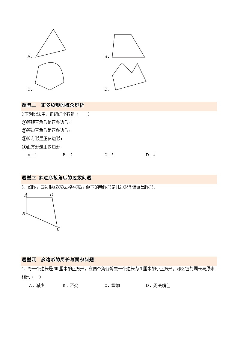 寒假作业14 多边形和圆的初步认识（巩固培优）（原卷版）第2页