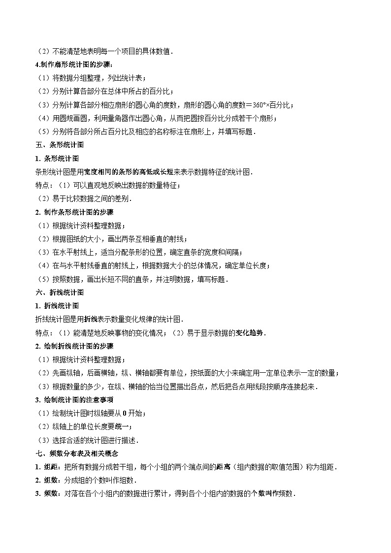 寒假作业17 数据的收集与整理（巩固培优）（解析版）第2页