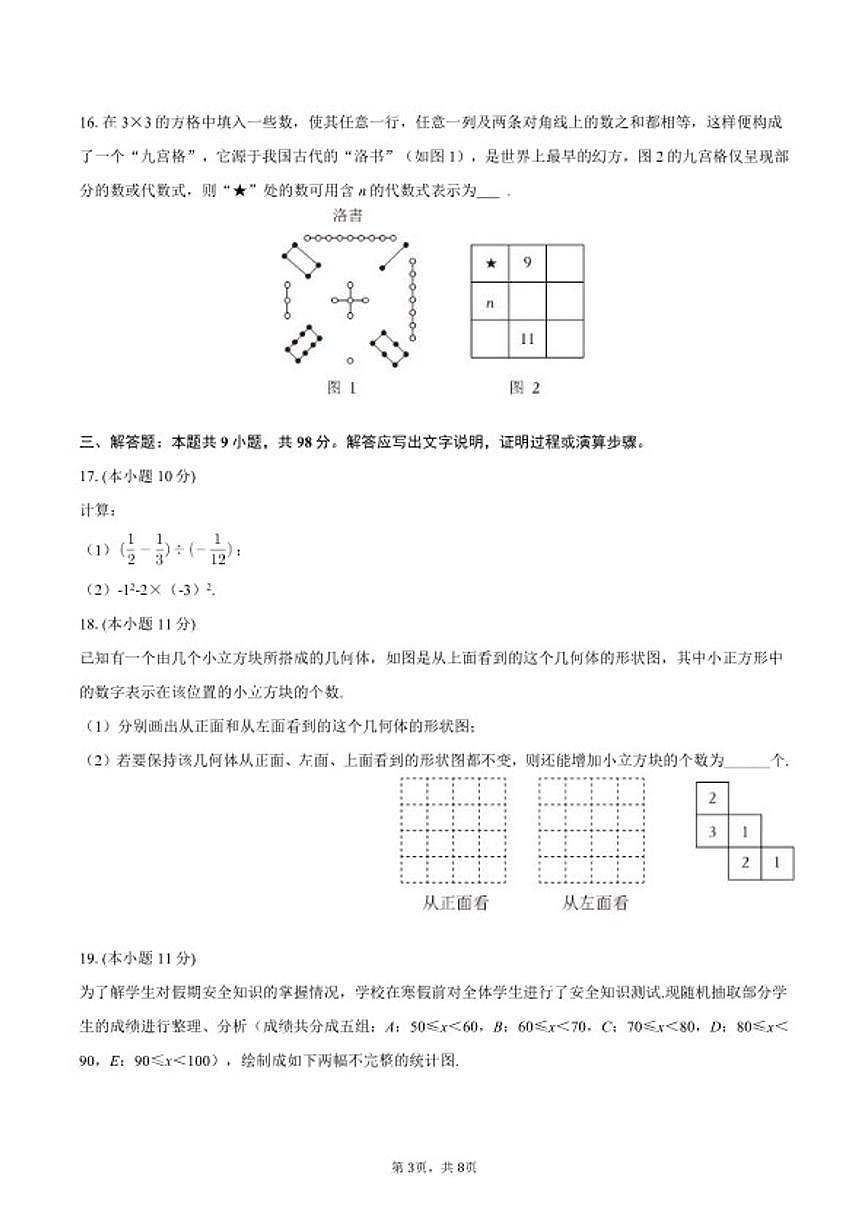 2025-2026学年贵州省六盘水市盘州市七年级（上）期末数学试卷第3页