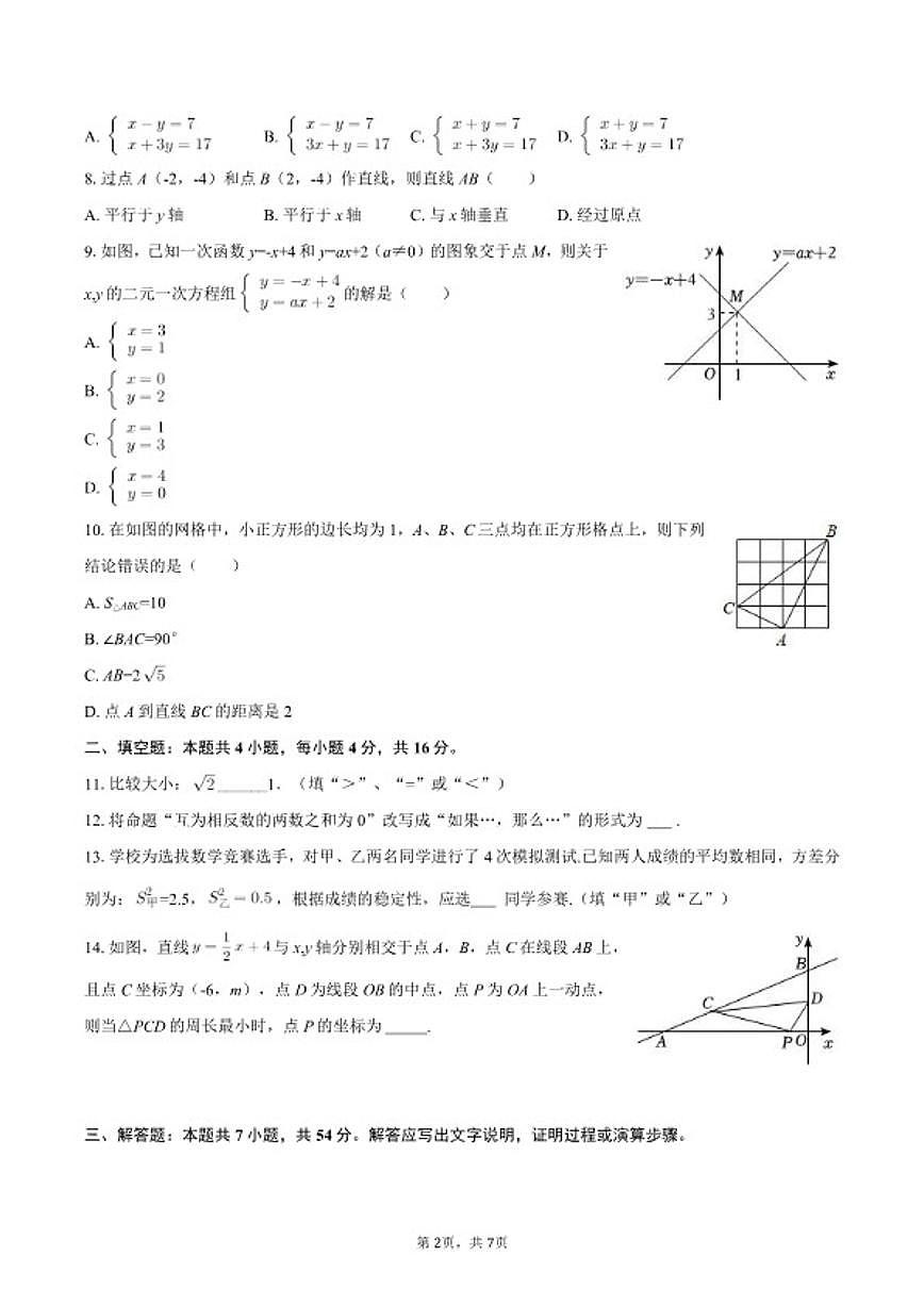 2025-2026学年贵州省贵阳市乌当区八年级（上）期末数学试卷第2页