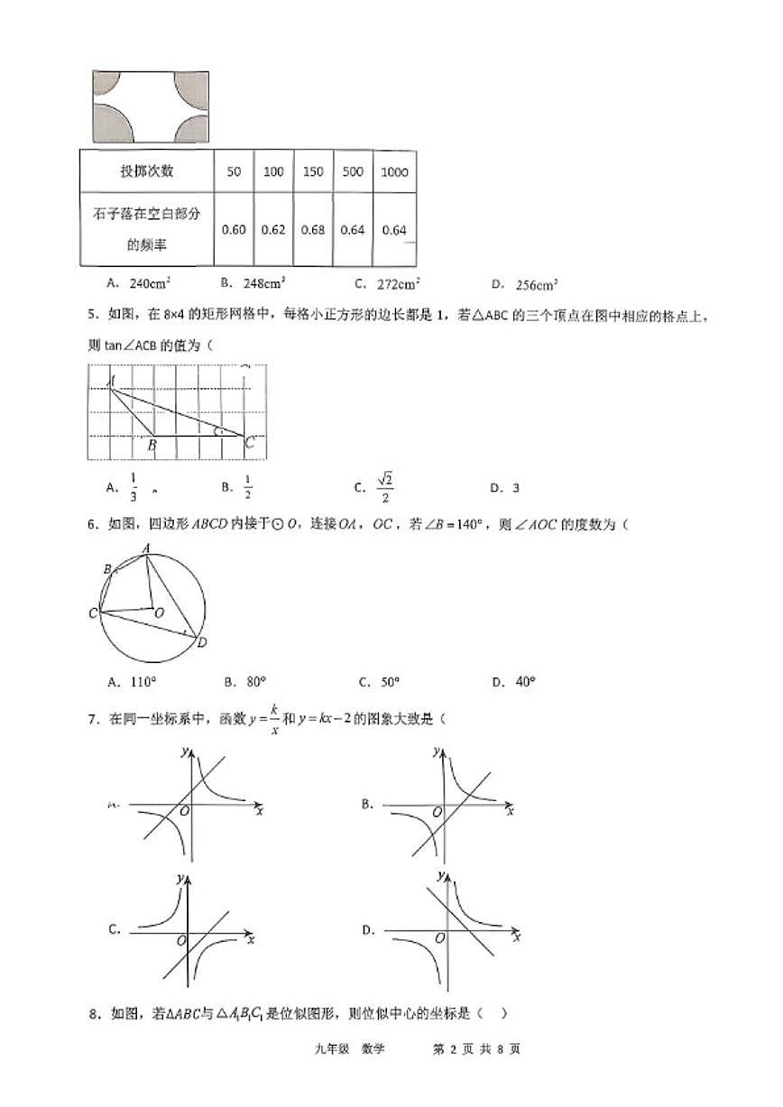 2025-2026学年山西省阳泉市度第一学期九年级期末质量监测数学_(含答案_)试题第2页