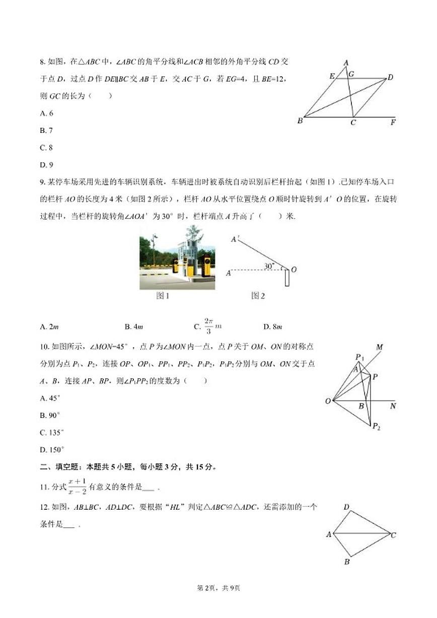 2025-2026学年广东省湛江市雷州市八年级（上）期末数学试卷第2页