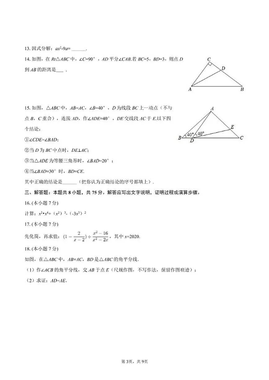 2025-2026学年广东省湛江市雷州市八年级（上）期末数学试卷第3页