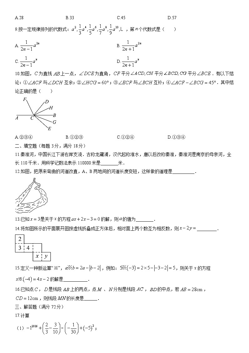 2025-2026学年黑龙江省佳木斯市富锦市多校联考七年级上学期1月期末数学试卷（学生版）第2页