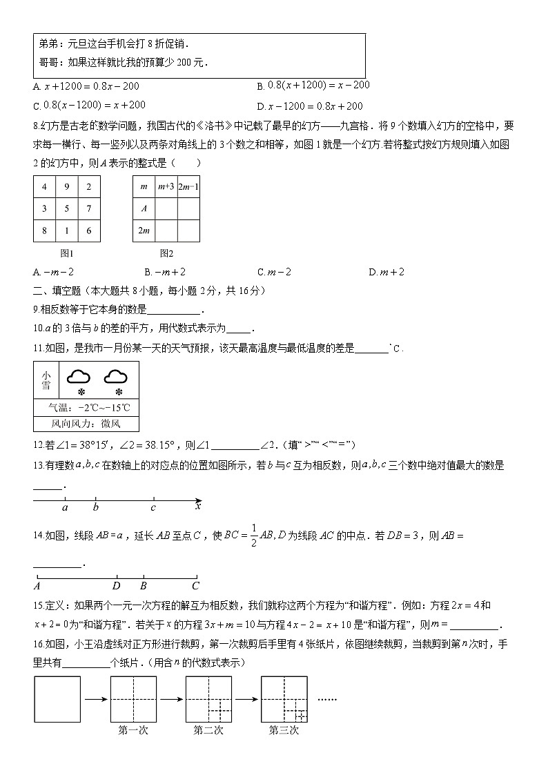2025-2026学年青海省西宁市七年级上学期期末调研测试数学试卷（学生版）第2页