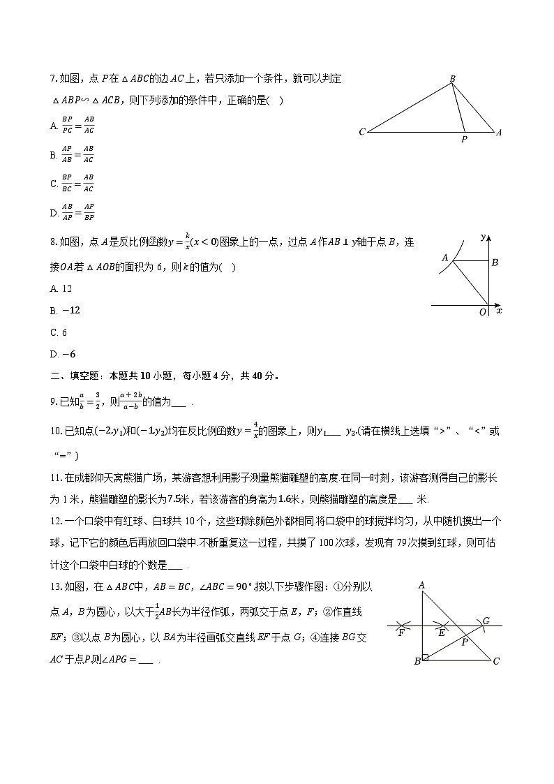 2025-2026学年四川省成都市青白江区九年级（上）期末数学试卷（一诊）（含答案+解析）第2页