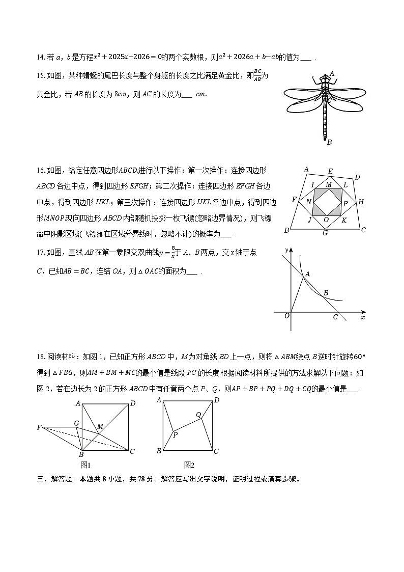 2025-2026学年四川省成都市青白江区九年级（上）期末数学试卷（一诊）（含答案+解析）第3页