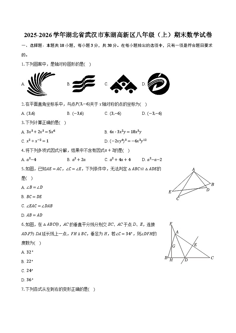 2025-2026学年湖北省武汉市东湖高新区八年级（上）期末数学试卷（含答案+解析）第1页