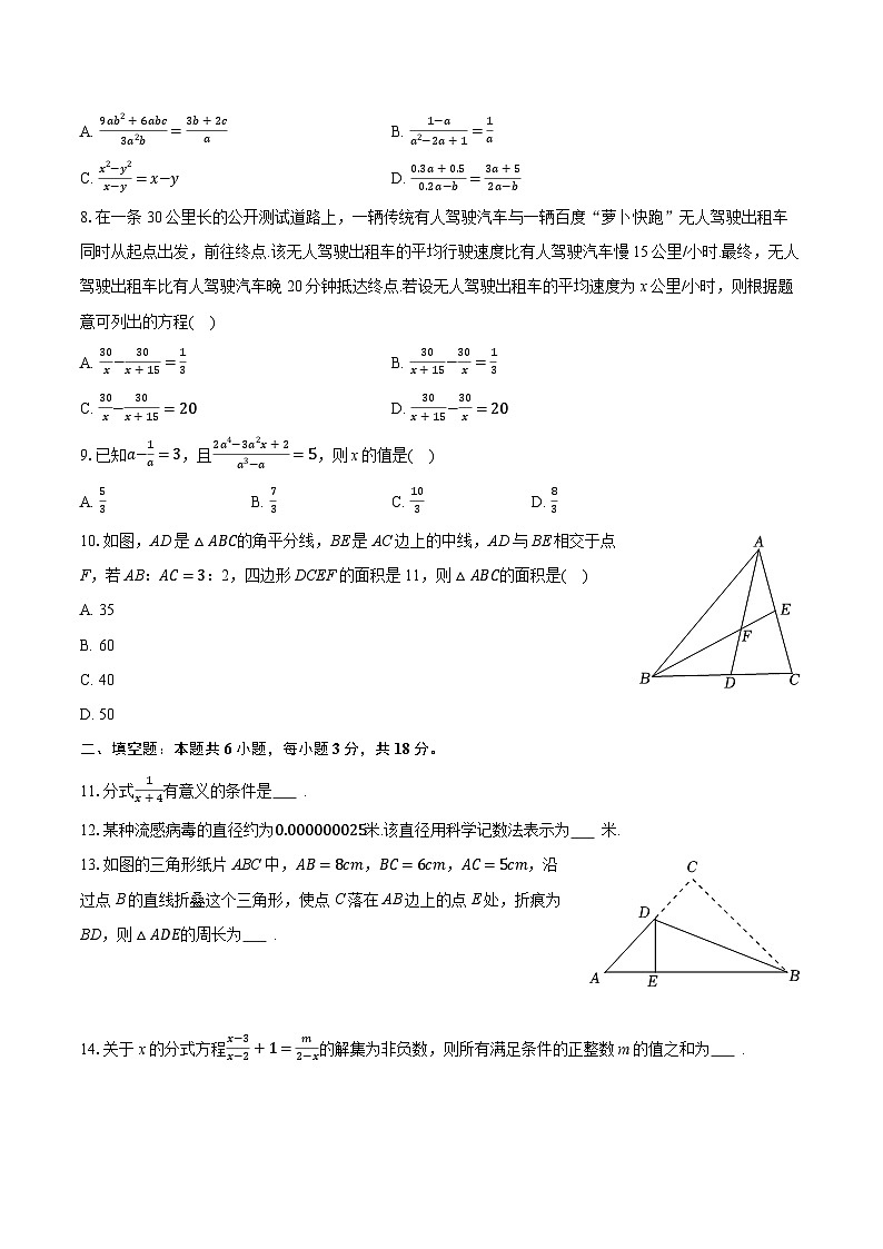 2025-2026学年湖北省武汉市东湖高新区八年级（上）期末数学试卷（含答案+解析）第2页